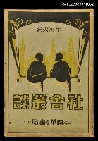 藏品(社會叢談)的圖片