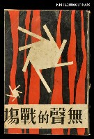 藏品(無聲的戰場)的圖片