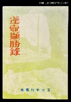 藏品(蓬壺擷勝錄（上冊）)的圖片