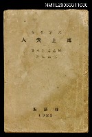 藏品(海上夫人)的圖片