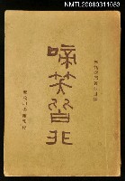 藏品(啼笑皆非)的圖片