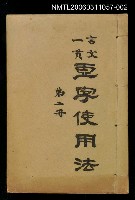 藏品(虛字使用法（第二冊）)的圖片