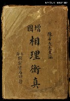 藏品(相理衡真)的圖片