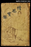 藏品(情慾寶鑑)的圖片