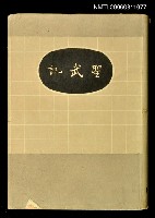 藏品(聖武記)的圖片