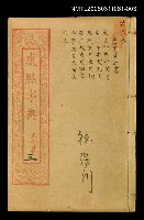 藏品(康熙字典巳午集三)的圖片