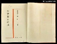 藏品(犯罪鑑定餘談近代犯罪科學全集7)的圖片