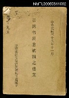 藏品(台灣省民意機關之建立)的圖片