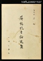 藏品(蔣總統言論選集第六卷黨務)的圖片