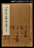 藏品(名人指導碁全集中卷)的圖片