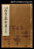 藏品(名人指導碁全集下卷)的圖片