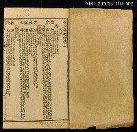 藏品(增廣尚友錄統編卷二)的圖片