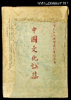 藏品(中國文化論集（一）)的圖片