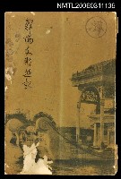 藏品(鮮滿支那遊記)的圖片