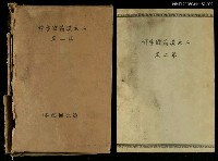 藏品(二大漢籍國字解史記書辰第二卷)的圖片