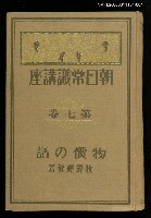 藏品(朝日常識講座第7卷物價の話)的圖片