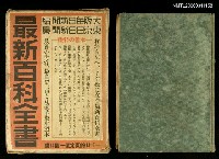 藏品(最新百科全書)的圖片