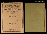 藏品(明治大正文學全集第48卷)的圖片