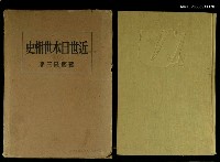 藏品(近世日本世相史)的圖片