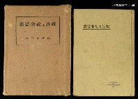 藏品(政治及社會思想)的圖片