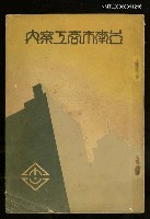 藏品(台南市商工案內)的圖片