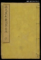 藏品(正文章O範獨學自在（壹）)的圖片