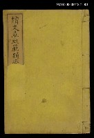 藏品(續文章O範獨學自在（壹）)的圖片