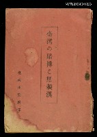 藏品(台灣の賭博と無賴漢)的圖片