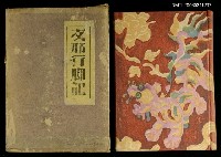 藏品(支那行腳記)的圖片