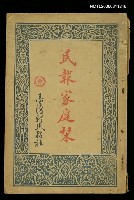 藏品(民報家庭栞)的圖片