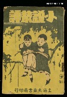 藏品(小說叢譚)的圖片