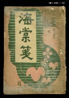 藏品(海棠箋)的圖片