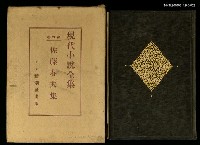 藏品(現代小說全集第六卷)的圖片