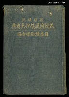 藏品(式辞演說挨拶大辞典)的圖片