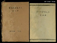 藏品(二大漢籍國字解 第四卷 史記世家下)的圖片