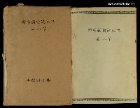 藏品(二大漢籍國字解第八卷史記列傳四)的圖片