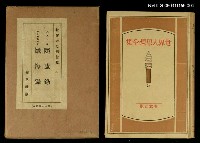 藏品(世界大思想全集4)的圖片