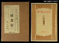 藏品(世界大思想全集11)的圖片