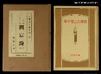 藏品(世界大思想全集12)的圖片