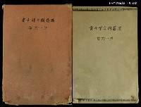 藏品(漢籍國字解全書第16卷)的圖片