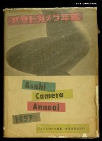 藏品(アサヒカメラ年鑑1957)的圖片