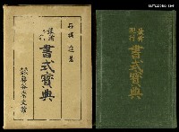 藏品(書式寶典)的圖片