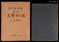 藏品(文藝例話 例話全集Ⅵ)的圖片