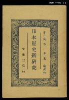 藏品(日本歷史新研究)的圖片