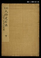 藏品(創定大斜定石法附古今名家大斜實戰（下）)的圖片