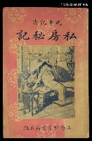 藏品(私房密記)的圖片