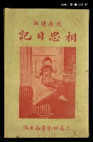 藏品(相思日記)的圖片