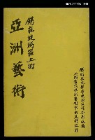 藏品(鐫在玻璃器上的亞洲藝術)的圖片