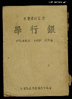 藏品(銀行學)的圖片