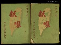 藏品(獻曝)的圖片